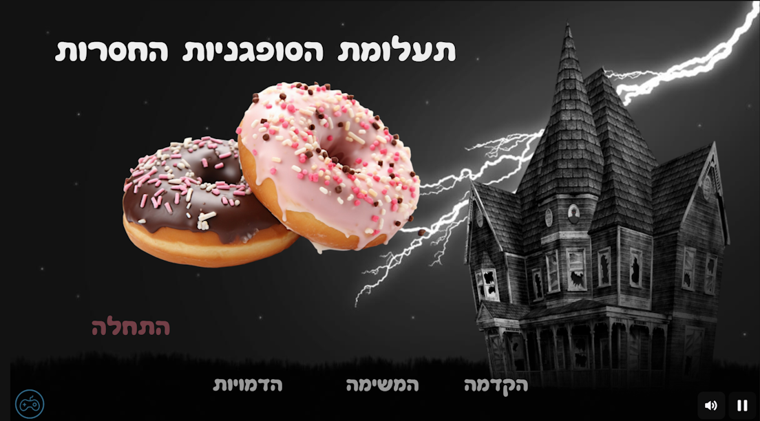 תעלומת הסופגניות